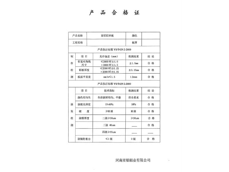 产品合格证
