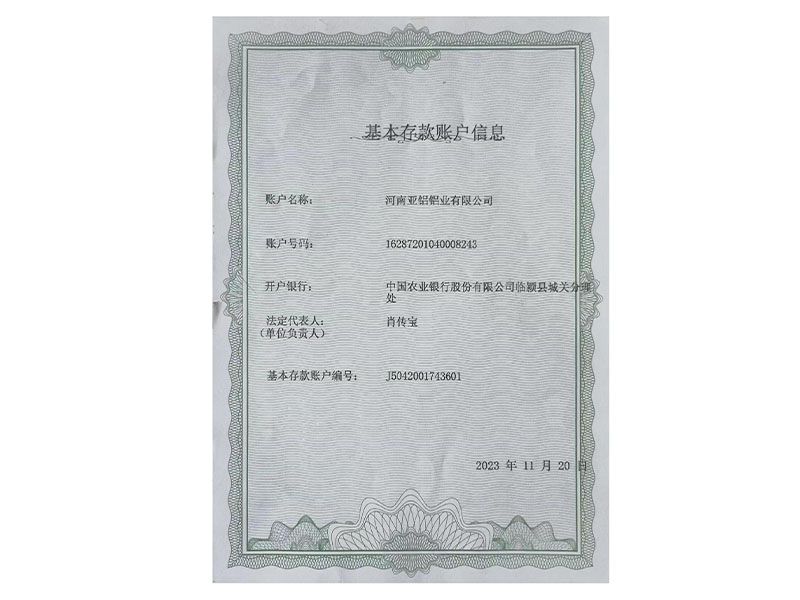 对公账户