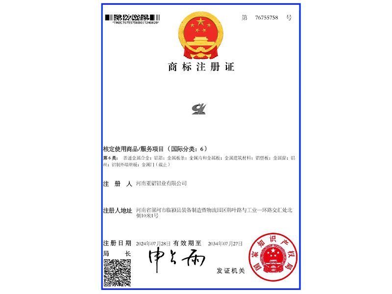 商标注册证